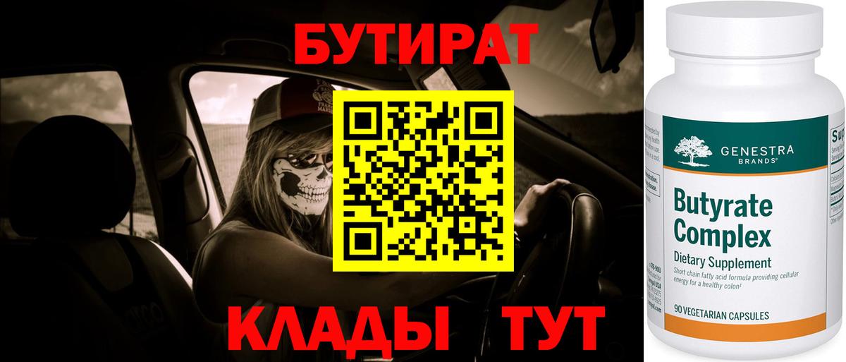 Бутират буратино  БУТИРАТ  Воронеж  Вход с VPN 