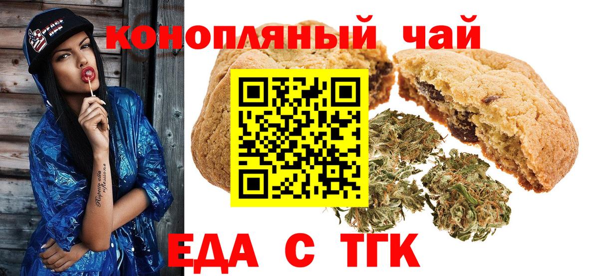 Еда ТГК марихуана  Вход с VPN  Воронеж 