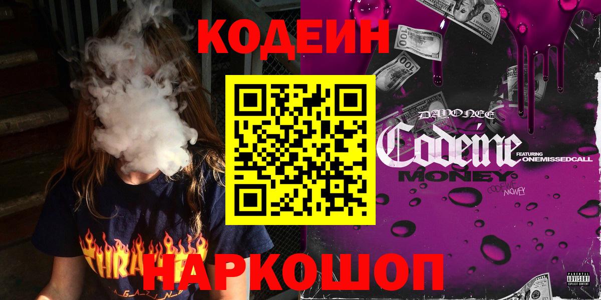 Кодеиновый сироп Lean напиток Lean (лин) Воронеж