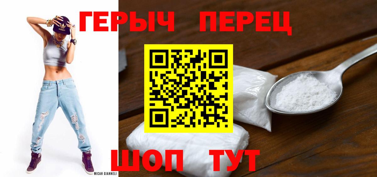 ГЕРОИН  Героин Heroin  Вход с VPN  Воронеж 