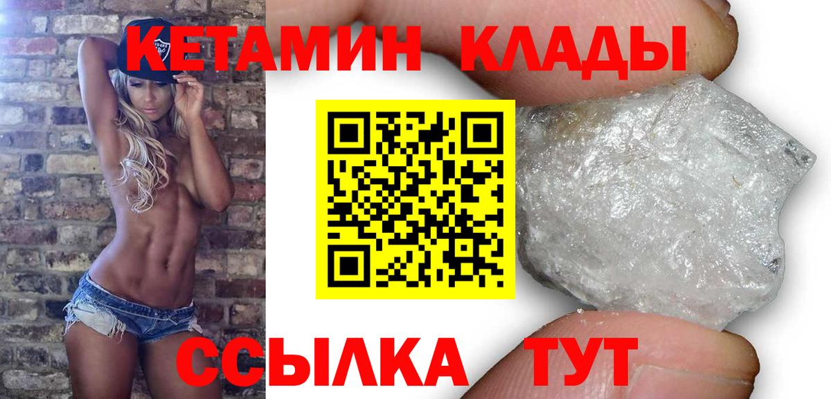 КЕТАМИН ketamine  Вход с VPN  Воронеж 